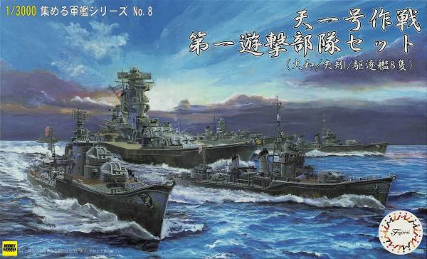 1/3000 天一號作戰 第一游擊部隊 大和 矢矧 驅逐艦 FUJIMI 軍艦8 富士美 組裝模型 FUJIMI,1/3000,軍港,天一號作戰,第一游擊部隊,大和,矢矧,驅逐艦,