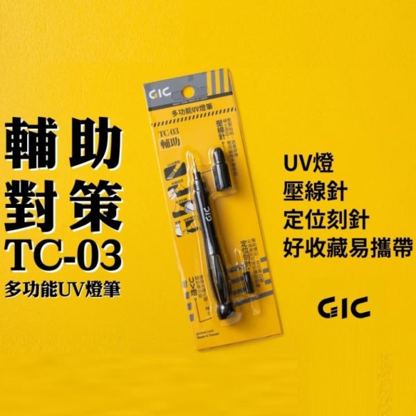 GiC TC-03 模型專用 4合1工具筆 GiC,TC-03,模型,專用,4合1,工具筆,