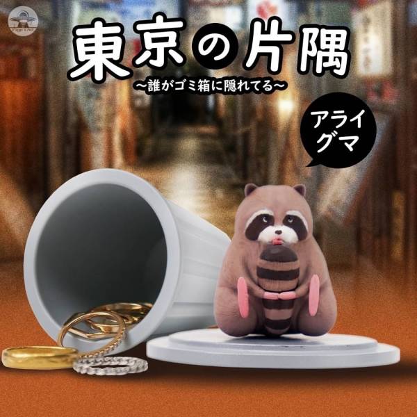 Figa LAB 扭蛋 東京的片隅 動物垃圾桶 全6種 隨機6入販售 Figa LAB,扭蛋,東京的片隅,動物垃圾桶,全6種,隨機6入販售,