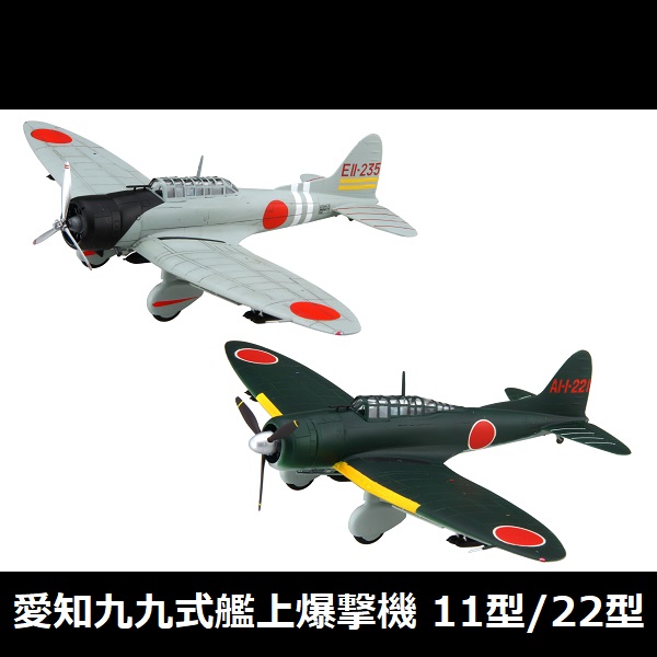 1/72 愛知九九式艦上爆擊機 11型/22型 FUJIMI C39 富士美 組裝模型 FUJIMI,艦上戰鬥機,C39,愛知,九九式,艦上,爆擊機,11型,22型