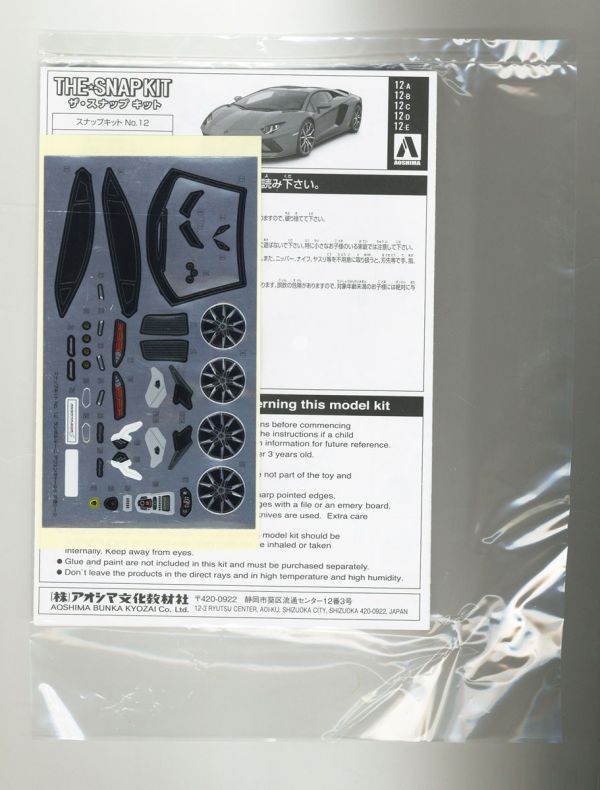 AOSHIMA 青島 1/32 Snap Kit 12-D Lamborghini 藍寶堅尼 Aventador S 珍珠綠 組裝模型 AOSHIMA,青島,1/32,Snap Kit,系列,12-D,藍寶堅尼,Aventador S, 珍珠綠, 組裝模型,