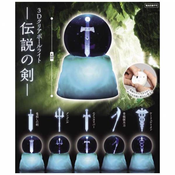 KOROKORO 扭蛋 3D水晶球燈 傳說之劍 全5種 隨機5入販售  KOROKORO,扭蛋,3D水晶球燈,傳說之劍,全5種 隨機5入販售, 