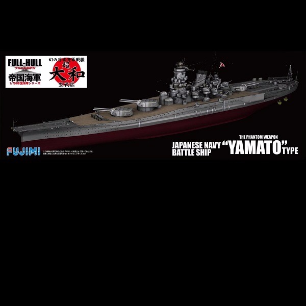 1/700 超大和型戰艦 幻の改造計畫 全艦底 FUJIMI FH19 富士美 組裝模型 FUJIMI,1/700,FH,全艦底,戰艦,蝕刻片,大和,