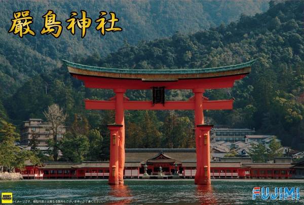 嚴島神社 FUJIMI 建19 富士美 組裝模型 FUJIMI,日本建物,日本城堡,嚴島神社,