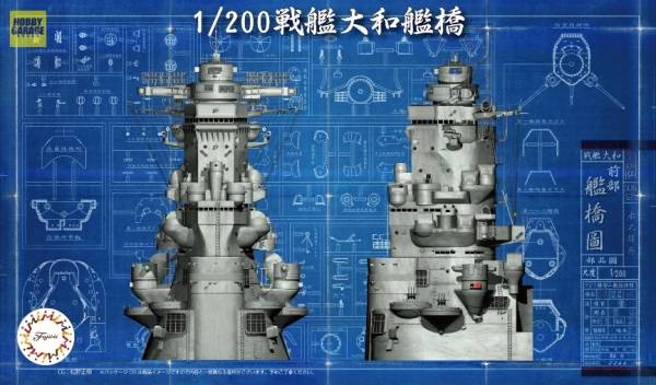 1/200 戰艦大和 艦橋 FUJIMI 裝備品2 富士美 組裝模型 FUJIMI,1/200,戰艦,大和,艦橋,