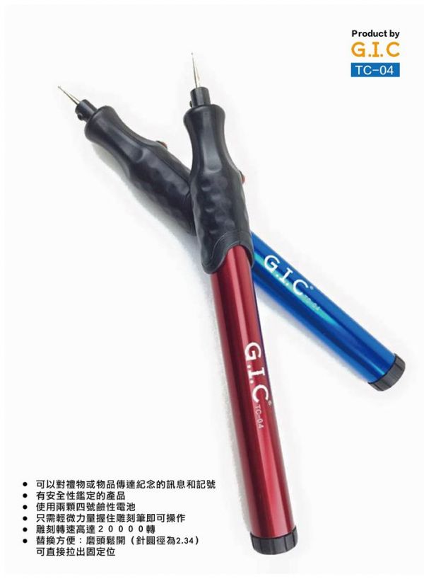 GIC TC-04 高轉速電動雕刻筆 GIC,TC-04,高轉速電動雕刻筆