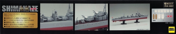 1/350 驅逐艦 島風 付專用蝕刻片 竣工時 FUJIMI 艦NX2EX1 日本海軍 全艦底 富士美 組裝模型 FUJIMI,1/350,日本海軍,驅逐艦,島風,竣工時,全艦底,