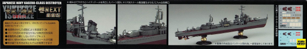 1/700 艦NX5 驅逐艦 雪風 磯風 FUJIMI 艦NEXT5 日本海軍 富士美 全艦底 組裝模型 FUJIMI,1/700,NEXT,全艦底,驅逐艦,雪風,磯風,,