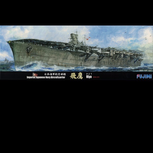 1/700 航空母艦 飛鷹 1944 FUJIMI 特94 日本海軍 富士美 組裝模型 FUJIMI,1/700,特94,航空母艦,飛鷹,1944,
