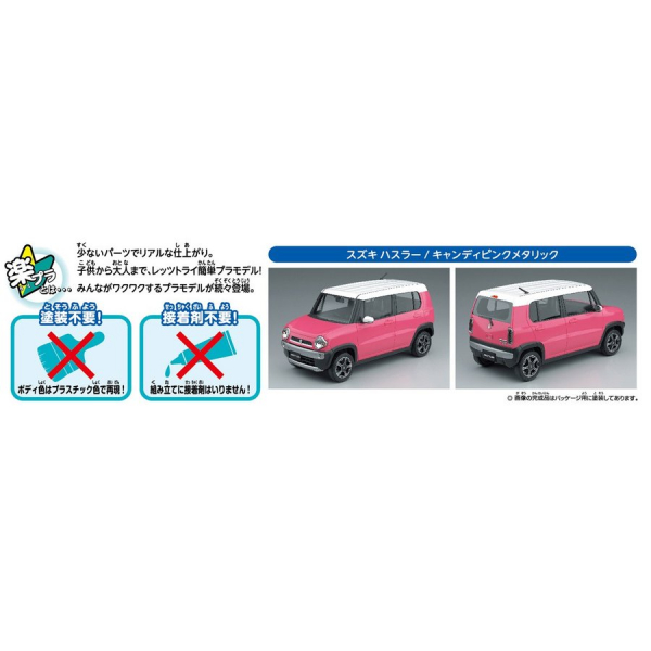 [零件已上色] AOSHIMA 青島 1/32 鈴木 Suzuk Hustle Candy Pink Metallic 粉紅色 組裝模型 AOSHIMA,1/32,鈴木,Suzuki,Hustler,Candy Pink Metallic,組裝模型