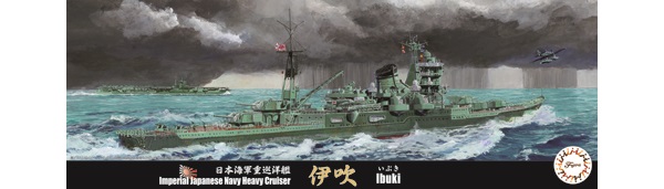 1/700 重巡洋艦 伊吹 FUJIMI 特99 日本海軍 水線船 富士美 組裝模型 FUJIMI,1/700,富士美,特,水線船,日本海軍,重巡洋艦,伊吹,