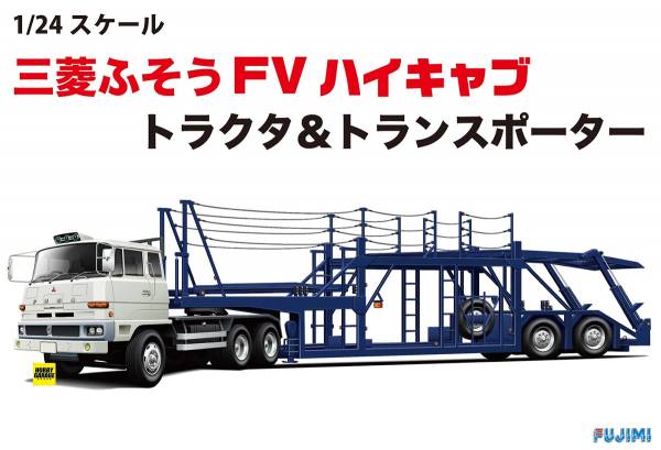 1/24 三菱 FUSO 汽車載運車 Tractor & Transporter FUJIMI 24TR1 富士美 組裝模型 FUJIMI,1/24,TR,三菱,FUSO,汽車載運車,