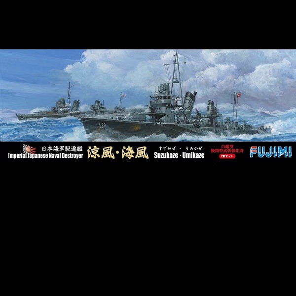 1/700 日本海軍 驅逐艦 涼風 海風 兩艘套組 FUJIMI 特59 富士美 組裝模型 FUJIMI,1/700,特59,驅逐艦,涼風,海風,
