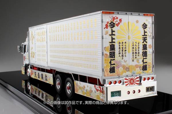 AOSHIMA 1/32 暴走卡車 大型冷凍車 令和元年Ver. AOSHIMA,1/32,大型冷凍車,令和元年