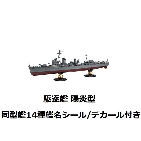 1/350 驅逐艦 陽炎 付 14艘同型艦名水貼 紙貼 全艦底 FUJIMI 350艦NX4EX3 日本海軍 陽炎型 富士美 組裝模型 FUJIMI,1/700,NEXT,全艦底,戰艦,紀伊,大和型,