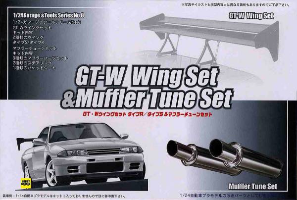 1/24 GT-W 尾翼&排氣管 情景製作 FUJIMI GT8 富士美 組裝模型 FUJIMI,1/24,GT,車庫,GARAGE,GT-W,尾翼,排氣管,