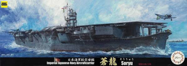 1/700 航空母艦蒼龍1938 1941 FUJIMI 特16 日本海軍富士美水線船組裝 