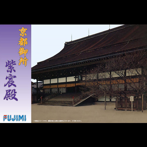 京都御所 FUJIMI 建22 富士美 組裝模型 FUJIMI,富士美,建,京都御,