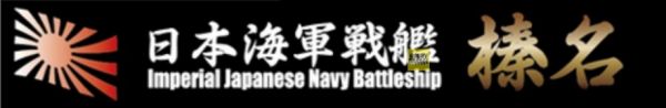 1/700 戰艦 榛名 木甲板 展示銘牌 FUJIMI 艦NX15EX101 日本海軍 富士美 組裝模型 FUJIMI,1/700,GUP,特,蝕刻片,木甲板,戰艦,榛名,