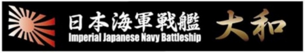 1/700 戰艦 大和 木甲板 含艦名展示銘牌 FUJIMI 艦NX1EX1 日本海軍 富士美 組裝模型 FUJIMI,1/700,GUP,日本海軍,戰艦,大和,艦NEXT,艦NX,蝕刻片,木甲板,