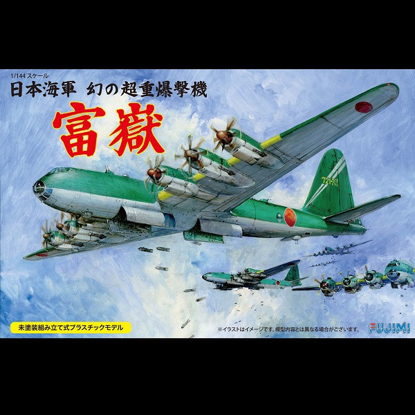 1/144 超重爆撃機富嶽FUJIMI 14415 日本陸海軍富士美組裝模型- 模型 