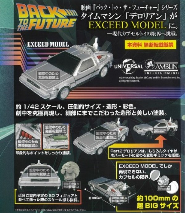 BANDAI 扭蛋 回到未來 Back to the Future EXCEED MODEL 迪羅倫汽車 全3種 隨機4入販售 BANDAI,扭蛋,回到未來,Back to the Future,EXCEED MODEL,迪羅倫汽車,全3種,隨機4入販售,