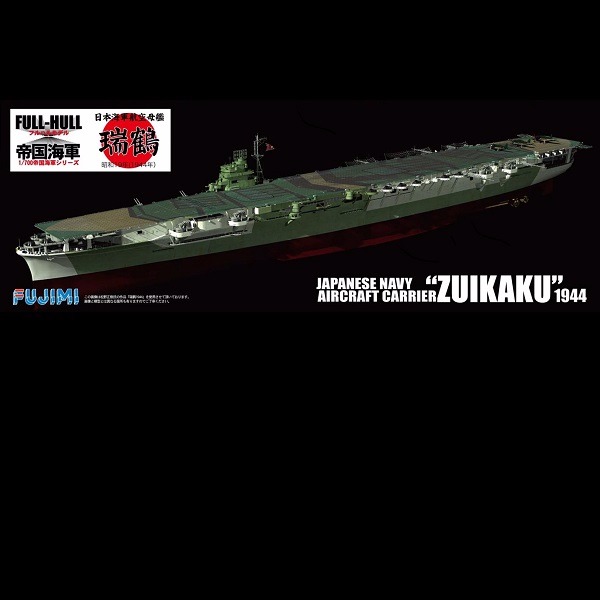 1/700 航空母艦 瑞鶴 全艦底 FUJIMI FH20 富士美 組裝模型 FUJIMI,1/700,FH,全艦底,航空母艦,瑞鶴,