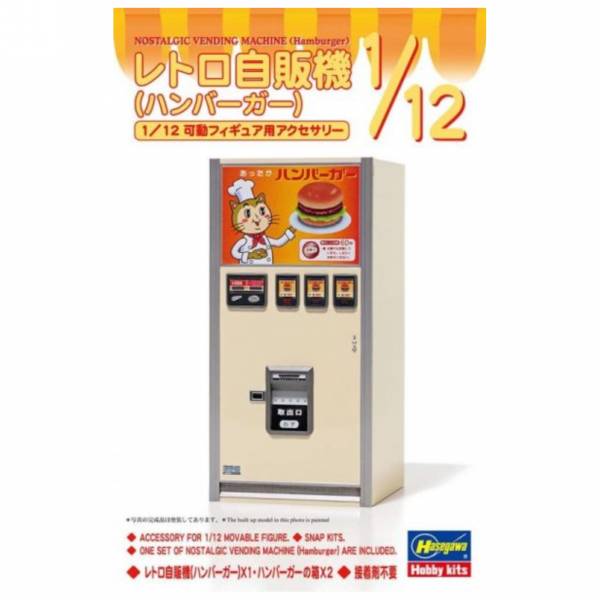 HASEGAWA 1/12 復古販賣機 漢堡 組裝模型 HASEGAWA,1/12,復古販賣機,漢堡,組裝,模型,