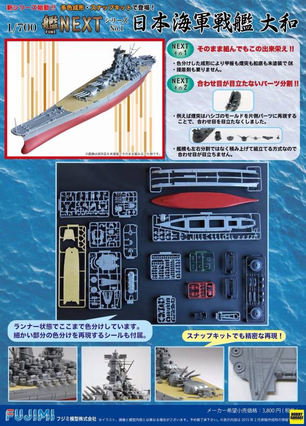 1/700 艦NX1 戰艦 大和 全艦底 FUJIMI NEXT1 富士美 全艦底 組裝模型 FUJIMI,1/700,NEXT,全艦底,戰艦,大和,
