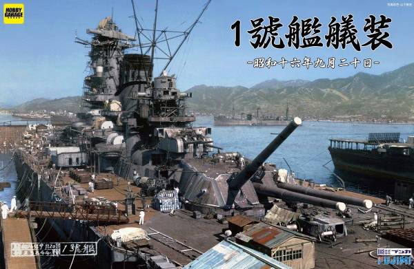 1/700 日本海軍 1號艦艤裝 大和 鳳翔 1941 FUJIMI 特SP 富士美 組裝模型 FUJIMI,1/700,特SP,戰艦,大和,航空母艦,鳳翔,1941,