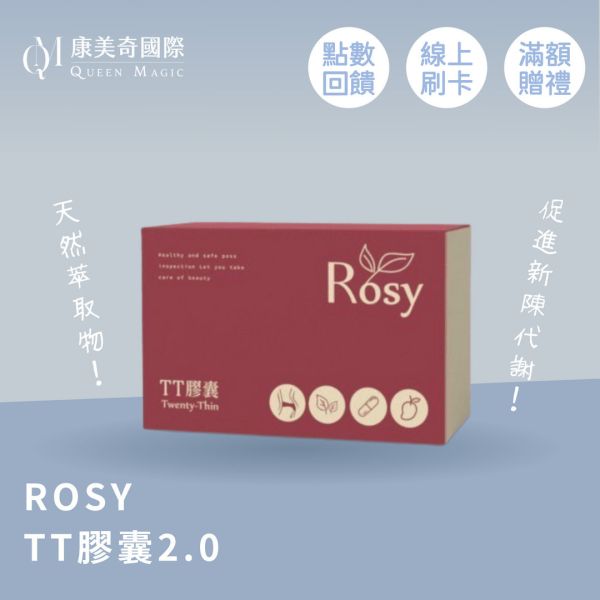 ROSY TT膠囊 2.0 