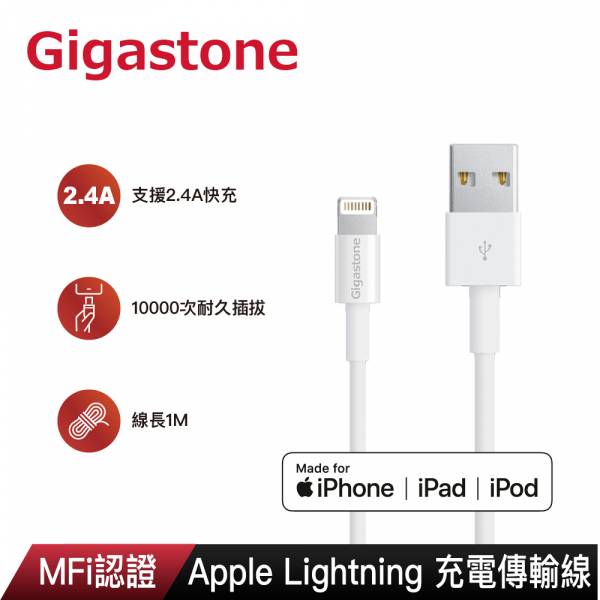 C102 Apple MFi 認證Lightning 1M傳輸充電線 (支援iPhone 13/12/11/XR/X/iPad充電) Gigastone C102, C102, 2.4A, 高速充電, 耐久插拔測試, 
Apple MFi 認證, Apple認證, Lightning,  1M, iPhone 13,