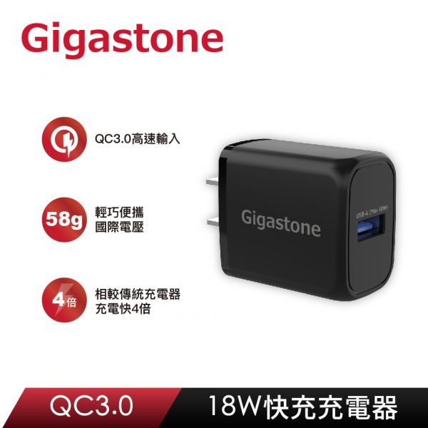 GA-8121B QC3.0 18W急速快充充電器 (支援iPhone 13/12/11/XR/8 充電) Gigastone GA-8121B , QC3.0, 輕巧, 便攜, 國際電壓, 
充電快,