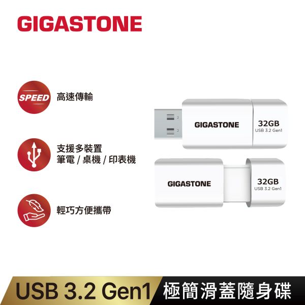 USB 3.2 Gen1 極簡滑蓋隨身碟 UD-3202 (象牙白) Gigastone,128GB,USB3.1, 極簡,滑蓋隨身碟,UD-3202B,黑,高速隨身碟,優雅外觀,一體成形,堅固實用,耐撞,防水,原廠保固,五年,USB3.0,Gen 1,sandisk,transcend,samsung