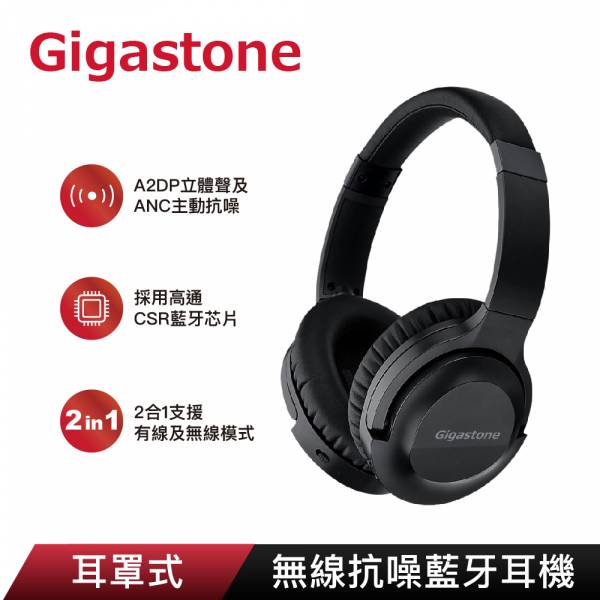 Headphone A1 無線抗噪藍牙5.0耳機(部落客羅卡強力推薦主動式抗噪藍牙耳機款) Gigastone A1, A1,  A2DP, 立體聲, ANC, 降噪, 藍芽, CSR藍牙, 耳機, 有線, 無線