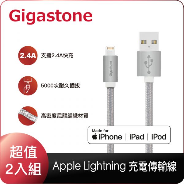 GC-3800S 鋁合金Apple Lightning編織充電傳輸線2入組(MFi認證支援 iPhone14/13/充電) Gigastone GC-3800S, GC-3800S, 編織線, MFI, APPLE, 2.4A, 快充, 強化接頭,2入組