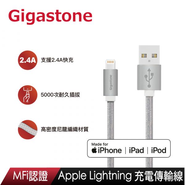 GC-3800S 鋁合金Apple Lightning 1.5M編織充電傳輸線(MFi認證支援iPhone 13/12充電) Gigastone GC-3800S, GC-3800S, 編織線, MFI, APPLE, 2.4A, 快充, 強化接頭,