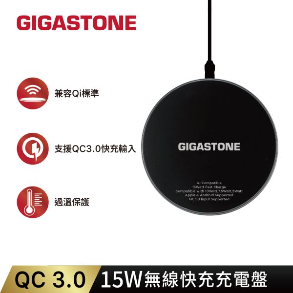 GA-9700B 9V/15W 急速無線充電盤 (iPhone 13/12/11/AirPods 必備無線充電盤) Gigastone GA-9700B, GA-9700, QC3.0, 高速輸入, Qi, 無線快充, 快充,相容, 兼容, 充電盤