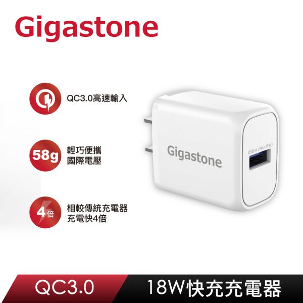 GA-8121W QC3.0 18W急速快充充電器 (支援iPhone 13/12/11/XR/8 充電) Gigastone GA-8121W , QC3.0, 輕巧, 便攜, 國際電壓, 
充電快,