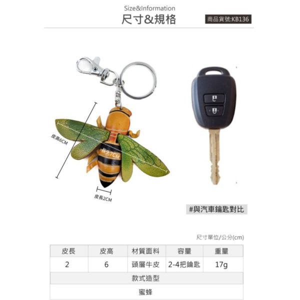 頭層牛皮動物造型鑰匙圈-蜜蜂【KB136】 