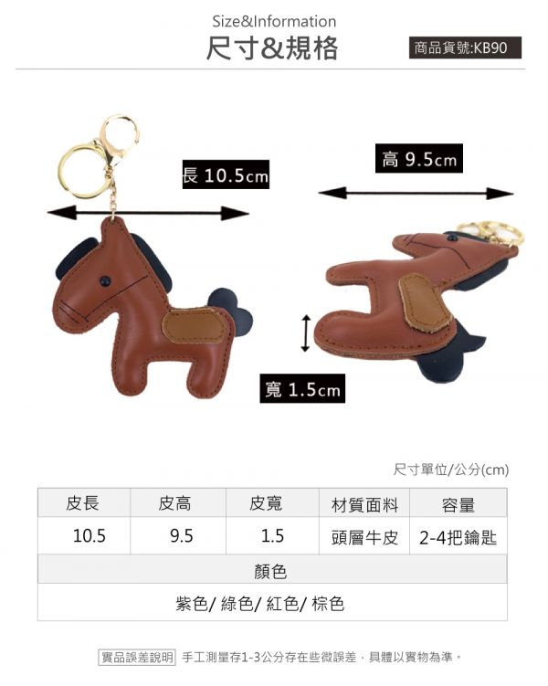 頭層牛皮動物造型鑰匙圈-馬【KB90】 