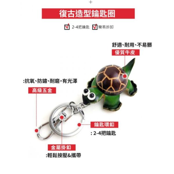 頭層牛皮動物造型鑰匙圈-烏龜【KB118】 