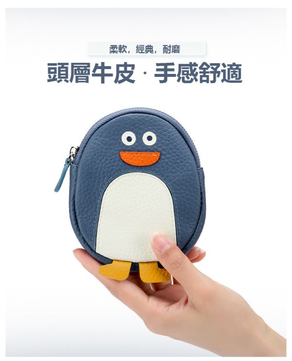 頭層牛皮動物造型零錢包-企鵝【LH889】 