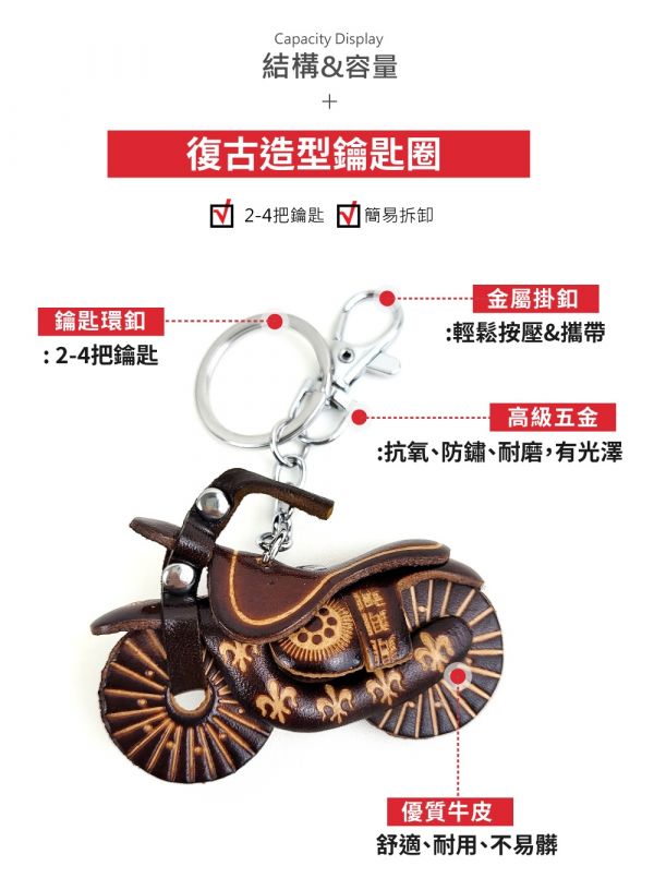 頭層牛皮造型鑰匙圈-摩托車【KB117】 