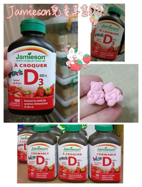 【限時團購】加拿大 Jamieson 兒童維生素D3 草莓口味咀嚼錠（400IU/100粒） 