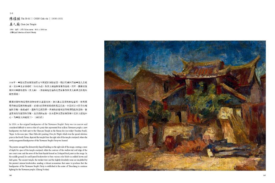 《光—臺灣文化的啟蒙與自覺》展覽圖錄 