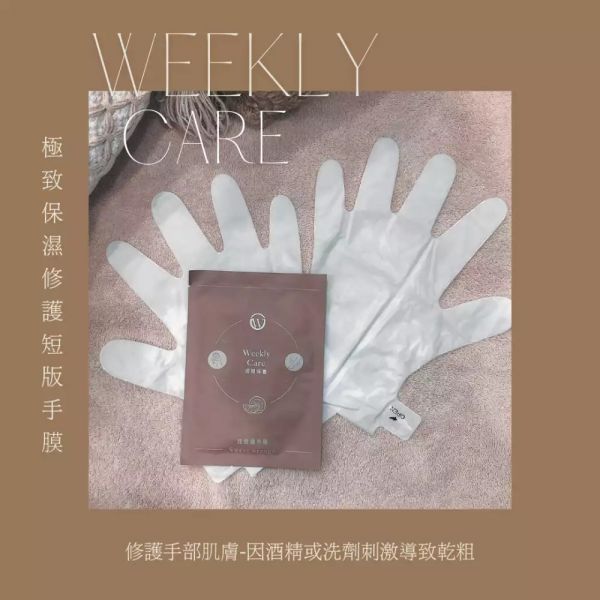 weekly care甜橙護手膜 weekly care甜橙護手膜