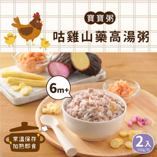 O01 咕雞山藥高湯粥 (150gx2包) 