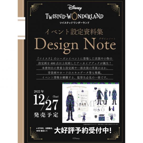 Disney 迪士尼扭曲仙境活動公式設定資料集Design Note |日本販賣通