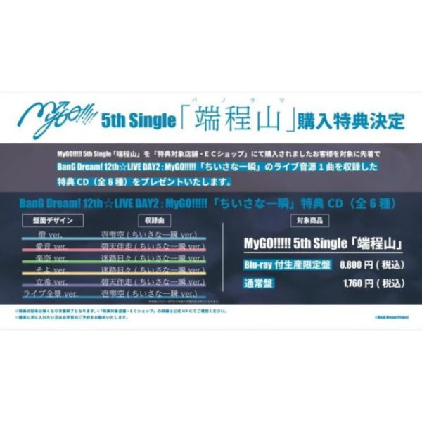 各店家特典版 BanG Dream! MyGO!!!!! 5th單曲「端程山」通常盤 BD限定盤 各店家特典版 BanG Dream! MyGO!!!!! 5th單曲「端程山」通常盤 BD限定盤